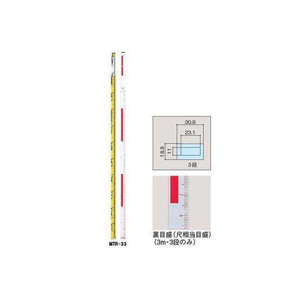バカボー君　MTR-33【3m3段・スタッフ・内法測定・一般測定・測量】