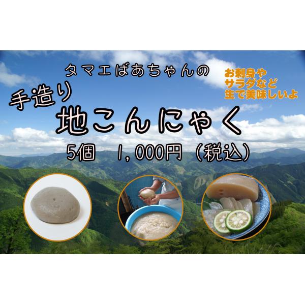 名　称　　こんにゃく内容量　　5個賞味期限　製造から5日原材料名　蒟蒻芋（国産）、炭末抽出液保存方法　冷蔵（5℃以下）製造者　　御池の里　　代表　椎葉タマエ　　　　宮崎県東臼杵郡椎葉村大字不土野529販売者　　椎葉村物産センター平家本陣　　...