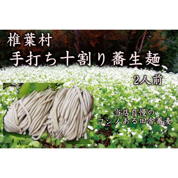 商品名　　手打ち蕎麦生麺内容量　　240ｇ（120ｇ×2）原材料　　国産そば粉賞味期限　製造から4日間保存方法　冷蔵（5℃以下）製造者　　椎葉村物産センター平家本陣　　　　　宮崎県東臼杵郡椎葉村大字　　　　　下福良509-23　　　　　09...