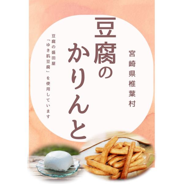 [Release date: February 8, 2025]商品名　　豆腐のカリント品　名　　かりんと原材料名　小麦粉（国内製造、植物油、豆腐（椎葉村              　　 　　製造、コーンスターチ、大豆粉、　　　　　ショート...