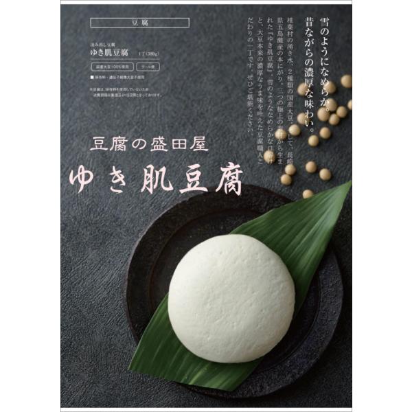 名　称　　豆腐（汲み出し）原材料名　丸大豆（佐賀県産、北海道産）/凝固剤（粗製海水塩化マグネシウム〔本にがり〕）内容量　　380ｇ消費期限　製造日から6日間保存方法　要冷蔵（10℃以下）販売者　　株式会社ＪＩＭＯＳ　　　　　福岡県福岡市博多...