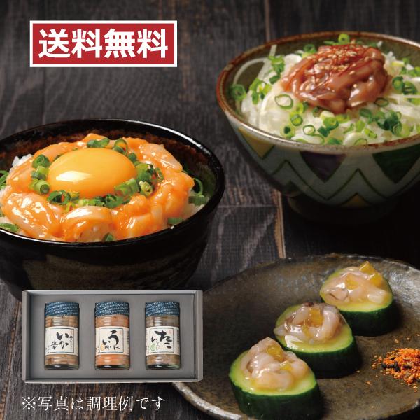 母の日、父の日、御中元、御歳暮・御年賀ギフトにオススメ！人気商品の3種類を詰め合わせたセットです。★昔ながらのいか塩辛…なんといっても鮮度が良く歯ざわりと風味が抜群。★うにいか…新鮮ないかの胴肉を、うにの香り、酒粕の甘み、数の子の歯ごたえで...