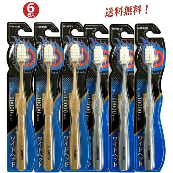 　送料無料　６個セットです　今、一番人気のワイドヘッドです。        　濃密植毛でやわらかいのにしっかり磨けます。        　泡もちが良いのでハミガキ粉の量が少なくて済み、エナメル質の摩耗がおきにくい！        　ワイドヘ...