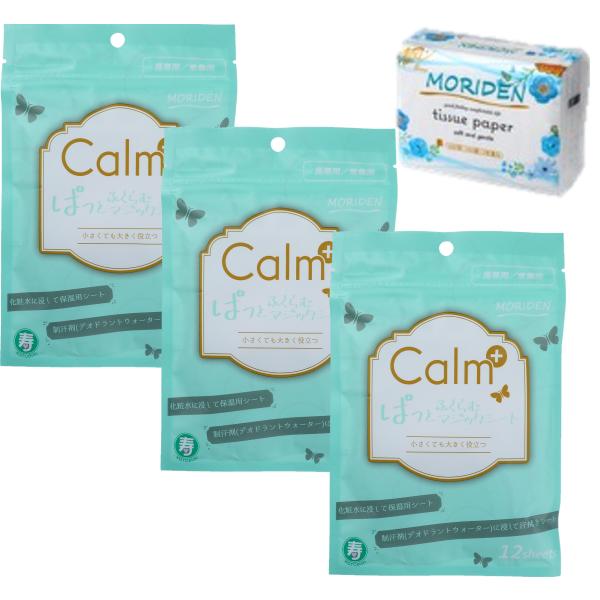 送料無料　３個セットＣａｌｍ＋ぱっとふくらむマジックシート 携帯用 おまけつき