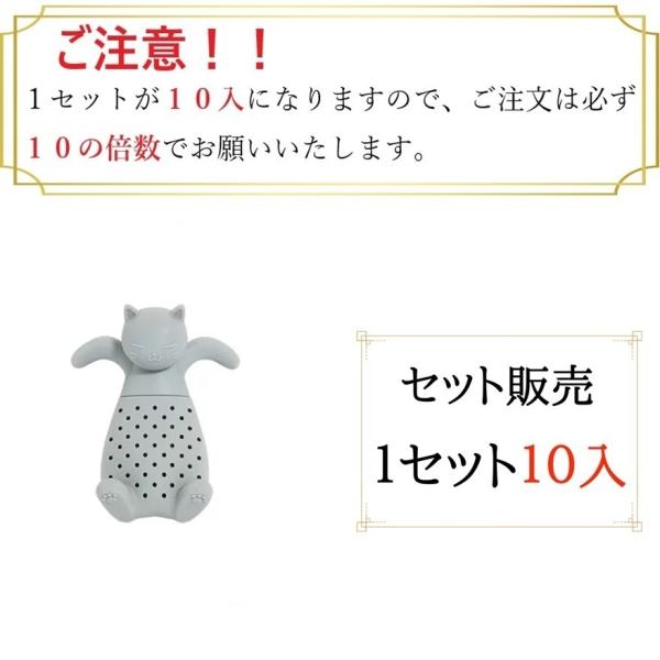 セット販売になります。１セット１０入りになりますのでご注文は１０の倍数でお願いいたします。（例：５個ご希望の場合でも最小注文数が１０個からなので１０個、２０個ご希望の場合は２０個　６５個ご希望の場合は６０個又は７０個　）ネコ型のシリコン製テ...
