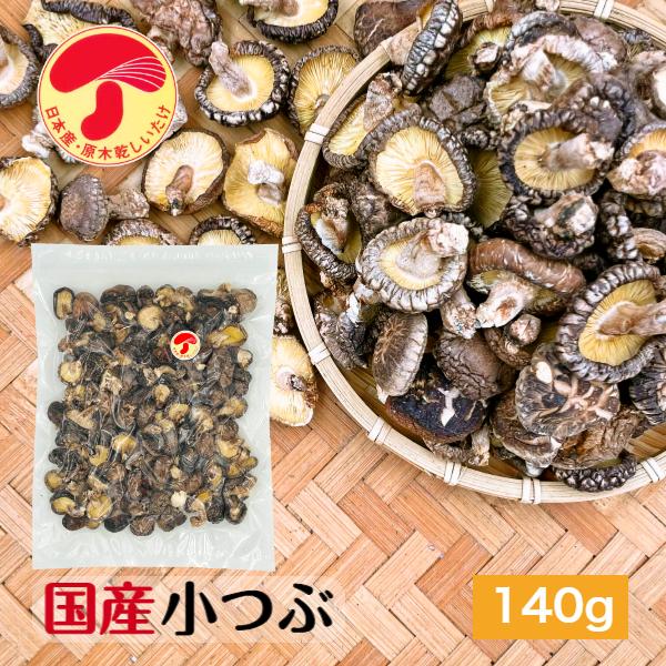 国産の小さくてかわいい「原木しいたけ」をタップリ【１７０ｇ】【送料無料】でお届け！「原木しいたけ」ならではの風味・食感をぜひ一度ご賞味ください。小さな見た目に旨みがギュッと詰まったしいたけ。大きさは約２cm前後です。一口サイズですので、茶碗...