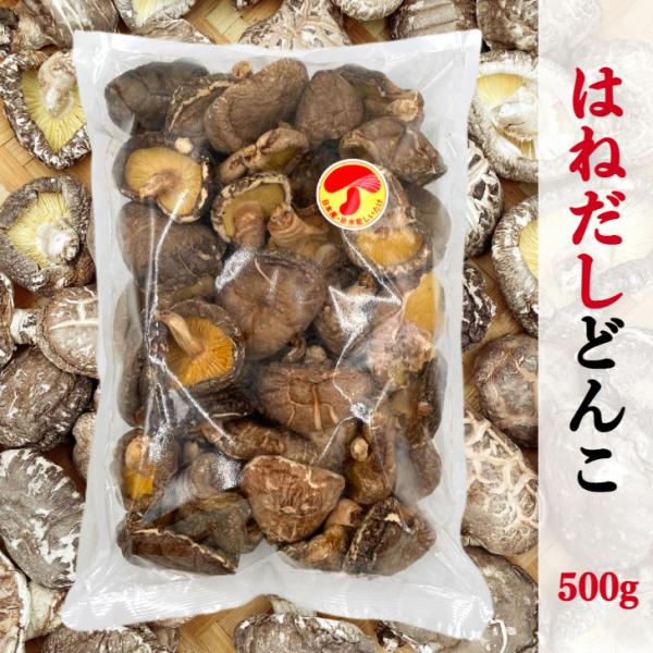 国産「原木しいたけ」をタップリ大容量【５００ｇ】でお届け！「原木しいたけ」ならではの風味・食感をぜひ一度ご賞味ください。どんこギフト製造時に変形や大きすぎる等の理由で”はねだされた”しいたけです。見た目はあまり良くありませんが風味、食感はギ...