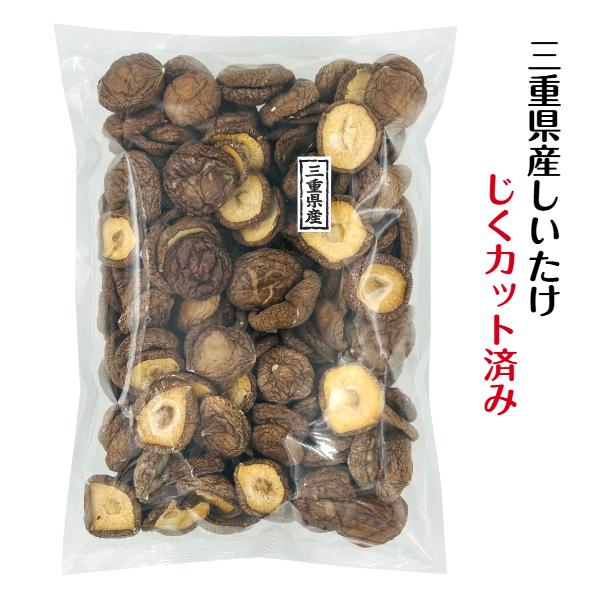 じくカット済みの乾燥しいたけです。捨てる部分が無く、簡単便利にご利用いただけます。しいたけを育てる栽培ブロック（菌床）の製造からしいたけの採取、乾燥まで三重県内で一貫生産された純国産乾燥しいたけです。名称：乾しいたけ原材料名：しいたけ（菌床...