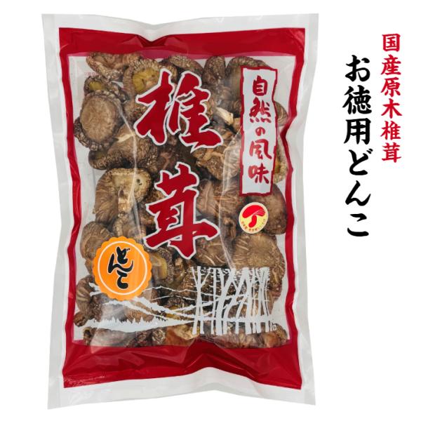 たっぷり大容量！旨みがギュッと詰まった 肉厚な”どんこ” しいたけを送料無料でお届け。「原木栽培しいたけ」ならではの風味・食感をぜひ一度ご賞味ください。寒い時期ゆっくりと時間をかけて育った肉厚で丸みのあるしいたけを「冬こ（どんこ）」と言いま...