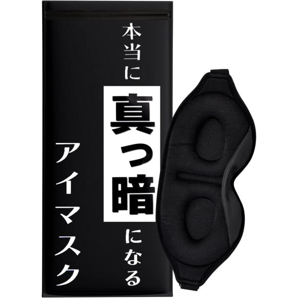 RATOX 真っ暗になる アイマスク バックル 【3D立体構造＆ノーズフィットにより圧迫感がなく真っ暗】 軽量 3D立体 安眠 快眠グッズ 目隠し