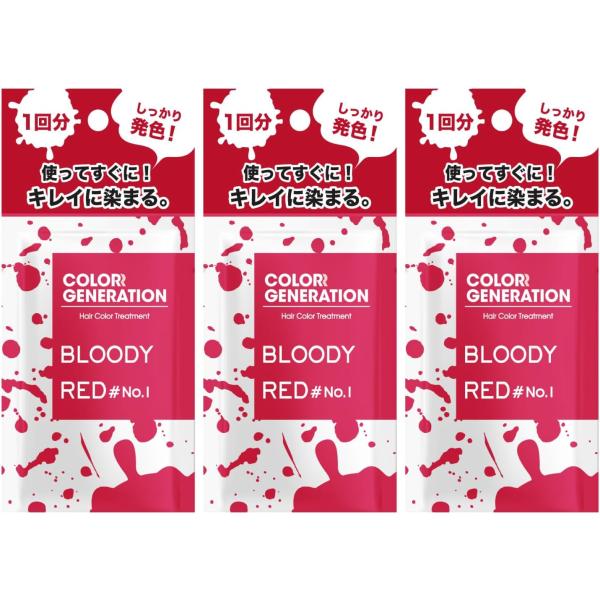 1回分 お試し 20グラム× 3個セット COLORR GENERATION(カラージェネレーション) BLOODY RED#No.1(ブラッディ レッド#No.1)鮮やかなほどに強い発色の赤