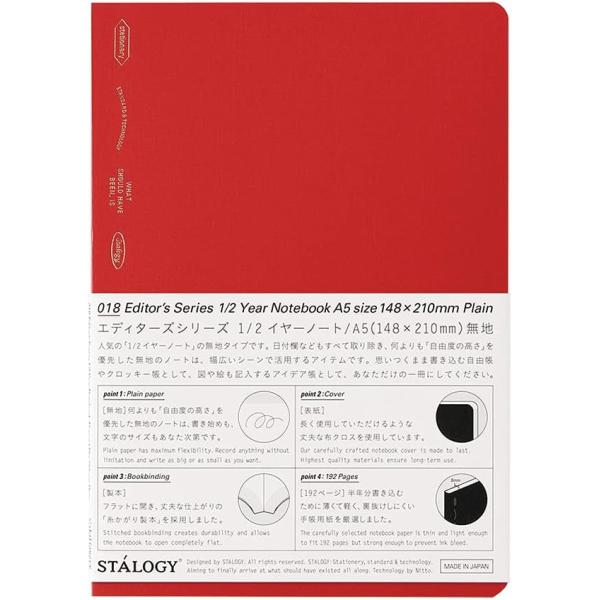 ニトムズ STALOGY ノート 1/2イヤーノート A5 無地 レッド S4144 情熱を表現する赤いノート、無限のアイデアを描き出す舞台 シンプル無地ノート