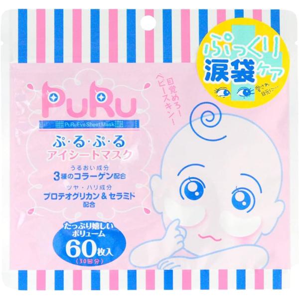 ぷるぷるアイシートマスク 60枚入り