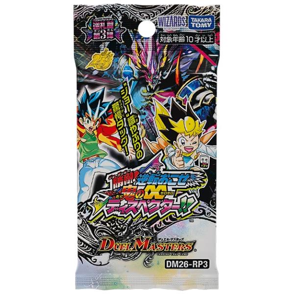 【予約】DM26-RP3 デュエル・マスターズTCG 逆札篇 第3弾 勝敵！逆転おこせ鬼の∞ディスペクター!! 未開封BOX
