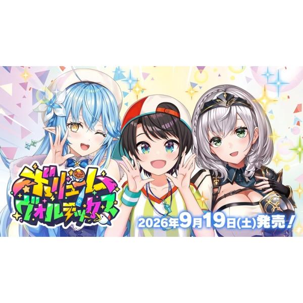【予約】【シュリンク付き】ホロライブ hololive OFFICIAL CARD GAME ブースターパック hBP09 ボリュームヴォルテックス 未開封BOX
