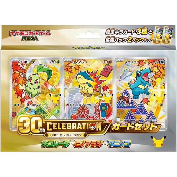 ポケモンカードゲーム MEGA 30th CELEBRATION カードセット チコリータ・ヒノアラシ・ワニノコ 未開封BOX