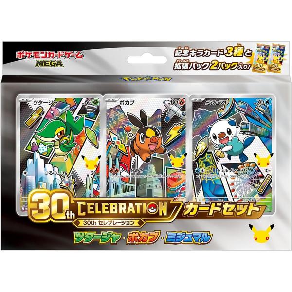 ポケモンカードゲーム MEGA 30th CELEBRATION カードセット ツタージャ・ポカブ・ミジュマル 未開封BOX