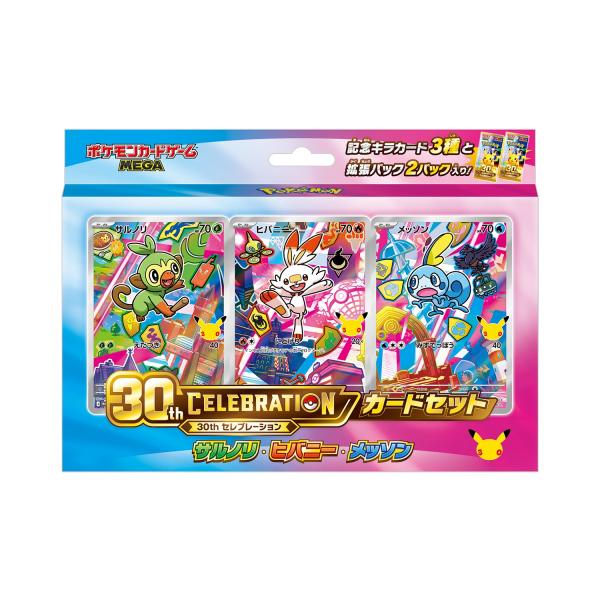 ポケモンカードゲーム MEGA 30th CELEBRATION カードセット サルノリ・ヒバニー・メッソン 未開封BOX