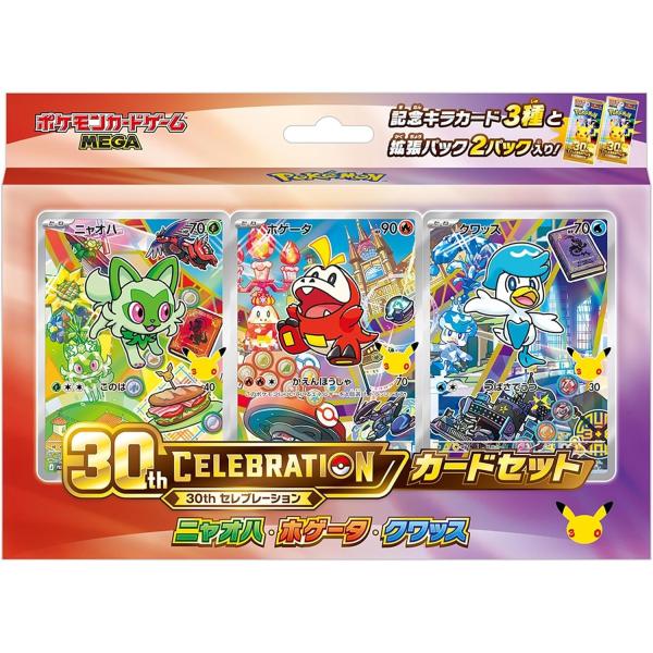 ポケモンカードゲーム MEGA 30th CELEBRATION カードセット ニャオハ・ホゲータ・クワッス 未開封BOX