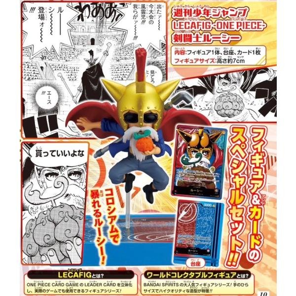 【予約】週刊少年ジャンプ 37・38合併号応募者全員サービス LECAFIG -ONE PIECE- レカフィグ ワンピース 剣闘士ルーシー フィギュア&amp;カード