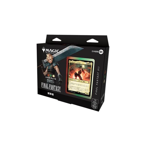 Magic: The Gathering 『マジック：ザ・ギャザリングーーFINAL FANTASY