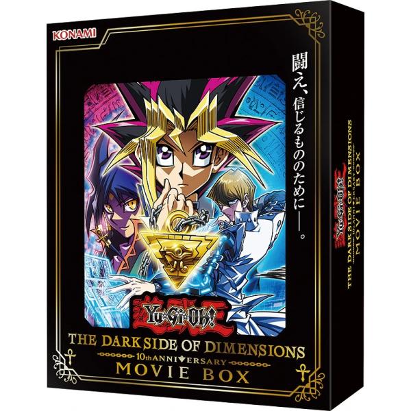 遊戯王OCGデュエルモンスターズ THE DARK SIDE OF DIMENSIONS 10th ANNIVERSARY MOVIE BOX( コナミデジタルエンタテインメント