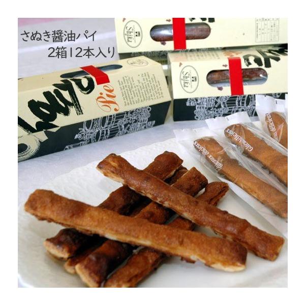 バターたっぷりサクサクのパイ生地に、地元香川県かめびし醤油のしょう油を塗り、こんがり香ばしく焼きあげました。醤油のあまじょっぱさとバターのコクがなんとも言えない美味しさです。【商品詳細】内容量：１本約１２グラム×６本入り２箱セット原材料：小...