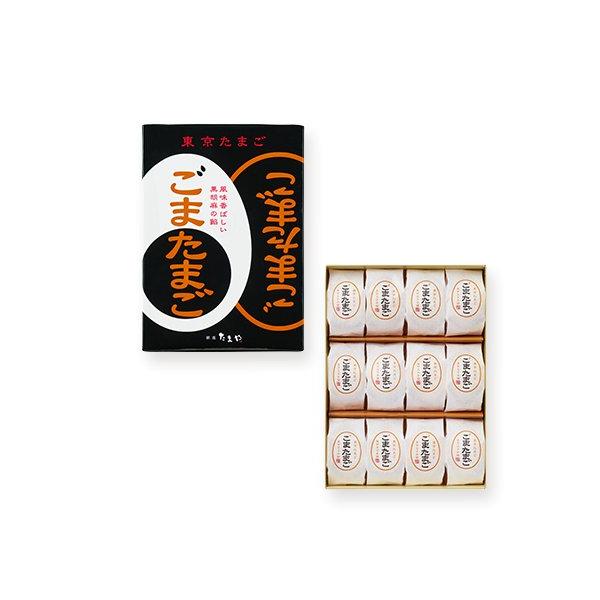 東京たまご ごまたまご 12個入 おみやげ 手土産 ギフト 贈答 父の日 母