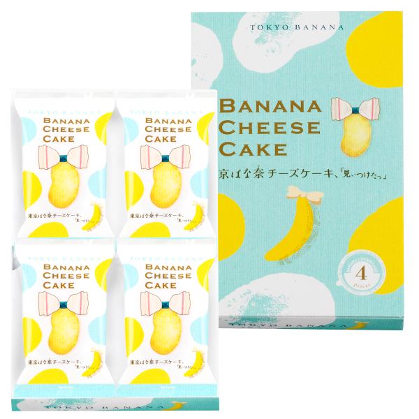 【商品名】東京ばな奈 チーズケーキ 見ぃつけたっ 4個入【賞味期限】約7日程度※注意※●画像はイメージです。●国内正規品/最新パッケージのものを送付いたします。●季節により内容物が変更されたり、パッケージ変更がある場合がございます。●発送先...