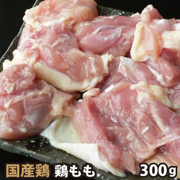 【商品詳細】■産地：国内産■品名：鶏もも肉（カット品）■数量：300g■お届け状態：冷凍【商品特徴】◎一切れを使いやすい約40〜50gにカットしています。【ご注意】十分に加熱してお召し上がりください。ご家庭用商品のため、ギフト包装は出来ません。