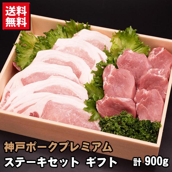 ご要望にお応えして、神戸ポークプレミアムのギフトです！贅沢ポークですが、お手頃価格なギフト。お歳暮、お中元はもちろん、ちょっとしたプレゼントや返礼品にも最適です。ロース（100g×6枚）・ヒレ（50g×6枚）のステーキカットのセットです。衣...