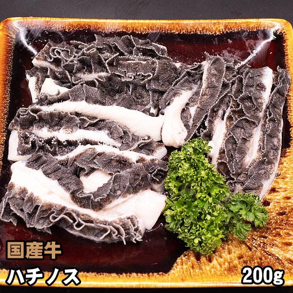国産牛 ホルモン ハチノス (第二胃) 200g 牛ホルモン 焼肉 バーベキュー BBQ 牛肉 焼き肉 /【Buyee】 