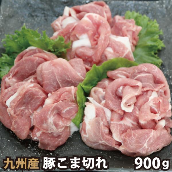 【商品詳細】■品名：九州産 豚こま切れ 計900g(300g×3パック) 豚肉 国産 国内産■産地：九州■数量：300g×3パック■包装：真空■お届け状態：冷凍■調理例：味噌炒め・醤油炒め・野菜炒め・豚汁・肉じゃが