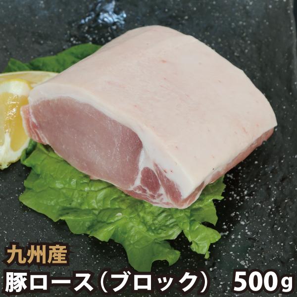 【商品詳細】■品名：九州産 豚ロースブロック 500g 豚肉 国産 国内産■産地：九州■数量：500g■包装：真空■お届け状態：冷凍■調理例：生姜焼き