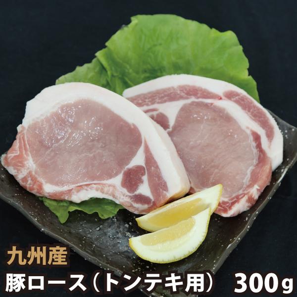 【商品詳細】■品名：九州産 豚ローストンテキ用 (タレ付き) 計300g(150g×2枚) 豚肉 国産 国内産■産地：九州■数量：150g×2枚■包装：真空■お届け状態：冷凍■調理例：トンテキ
