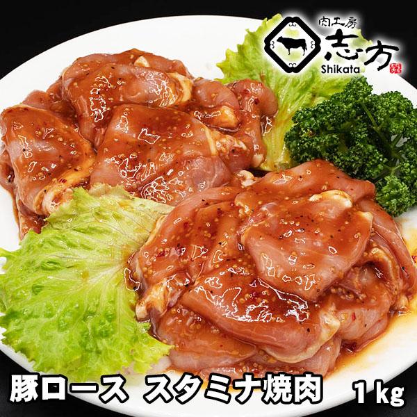 【商品詳細】■産地：USA■品名：豚ロース スタミナ焼肉用■数量：500g×2パック 計1kg■梱包：真空パック■お届け状態：冷凍【ご注意】十分に加熱してお召し上がりください。