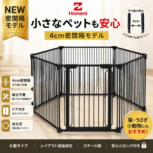 Homemi ペットフェンス 密間隔モデル ドア付き 自立式 折りたたみ 工具不要 レイアウト自由 室内用 ペットサークル 犬 猫 うさぎ 小動物 スチール製
