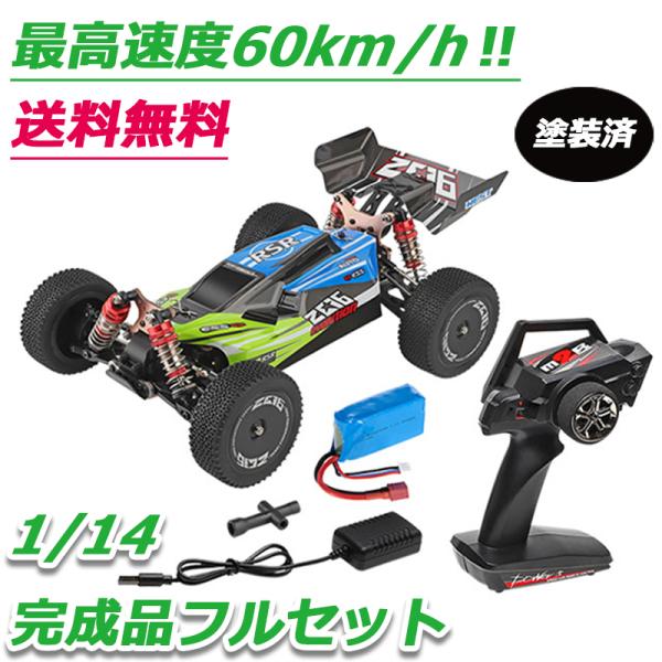 WL 日本正規品 出荷前検査品 1/14 ４WD 最高60km/h 塗装済 完成品 ドライビング オフロードカー 144001-RD 144001-GN ハイテック 技適認証済