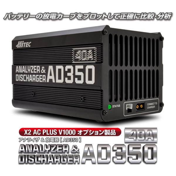 HITEC AD350 アナライザー&ディスチャージャー　X2　V1000 HITEC AD350 アナライザー&ディスチャージャー X2 V1000
