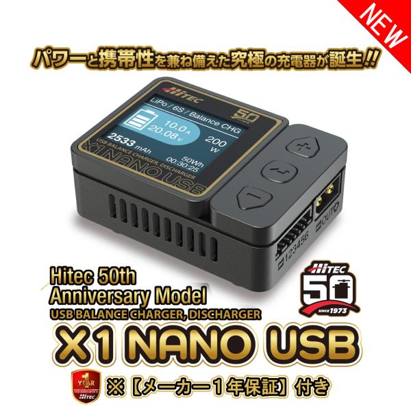 【GWセール開催中】ハイテック X1 NANO USB 50周年記念モデル 日本正規品 44346 充電器 放電器 バッテリー ナノ 在庫分