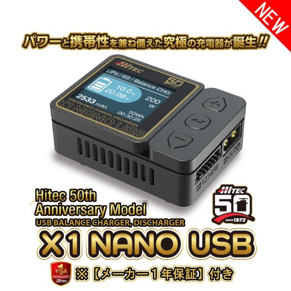 ヒデハイテックX1 NANO AC BALANCE CHARGER X1 NANO [ACバランスチャージャー X1 ナノ