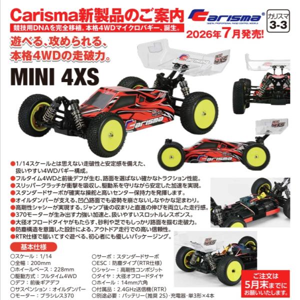 HiTEC（ハイテック） 【新商品予約】ハイテック Carisma 1/14 MINI 4XS