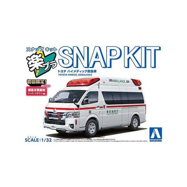 他サイト： アオシマ 楽プラ スナップキット トヨタ ハイメディック救急車 【No.02-HM】 4905083065853の商品画像