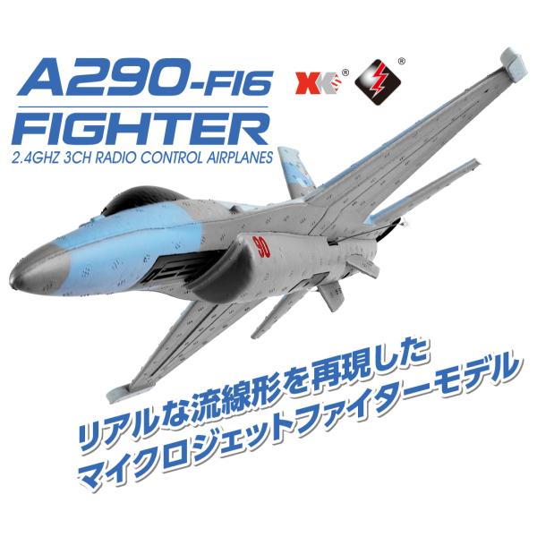 XK ハイテック  A290-F16 FIGHTER RTF 99g以下 機体登録不要 日本正規品 技適認証済 A290 ラジコン RC 飛行機 ファイター 在庫分