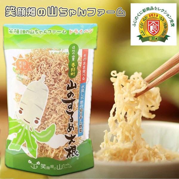 山のするめ大根は、甘みの強い品種を真冬の寒さの中で栽培し、細切りにしてカットし天日干しした“そのまま食べられる切り干し大根”です！笑顔畑の山ちゃんファームで作られています。■商品情報・商品名：山のするめ大根・生産国：日本 静岡県浜松市天竜区...