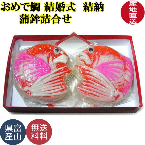 かまぼこ 蒲鉾 仲良し鯛 結婚式や結納 お中元 お歳暮 ギフトに最適 富山名産 2匹 :amano-tai2:和柄雑貨 四季彩の店 一新堂 - 通販 - Yahoo!ショッピング かまぼこ 蒲鉾 仲良し鯛 結婚式や結納 お中元 お歳暮 ギフトに最適 富山名産 2匹 :amano-tai2:和柄雑貨 四季彩の店 一新堂 - 通販 - Yahoo!ショッピング