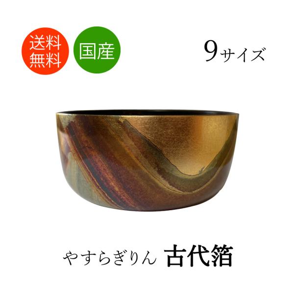 おりん おリン 仏壇用 サイズ各種 富山県高岡銅器 やすらぎりん 古代箔