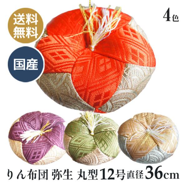 仏具 りん座布団の人気商品・通販・価格比較 - 価格.com 仏具 りん座布団の人気商品・通販・価格比較 - 価格.com