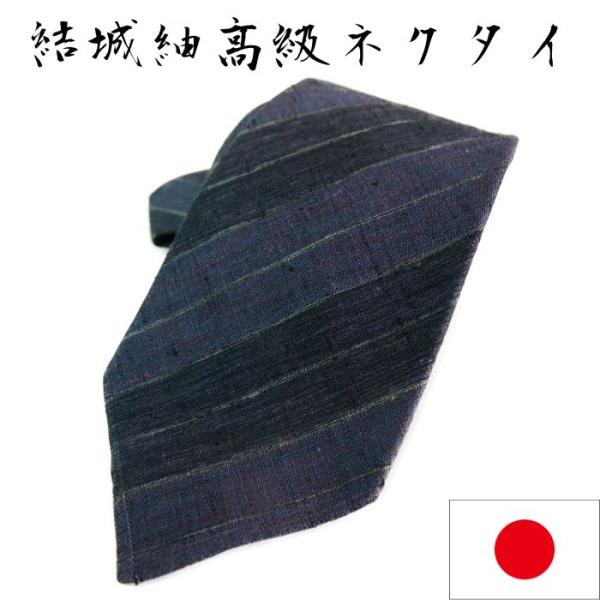 本場結城紬のネクタイNo.1081 本場結城紬のネクタイNo.1081