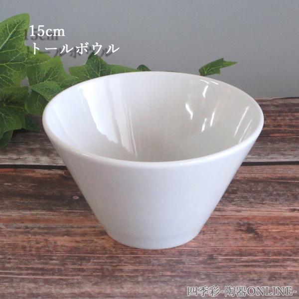 ボウル 深ボウル 15cm 水明 白 おしゃれ 業務用 洋食器 美濃焼 y12-42